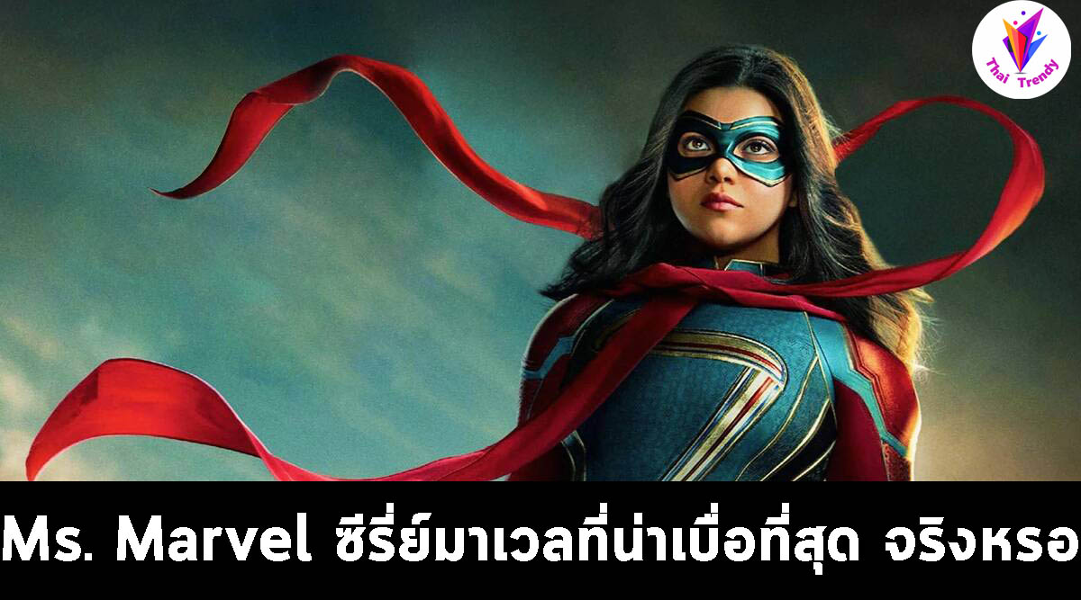 Mrs-marvel – Thai Trendy Online